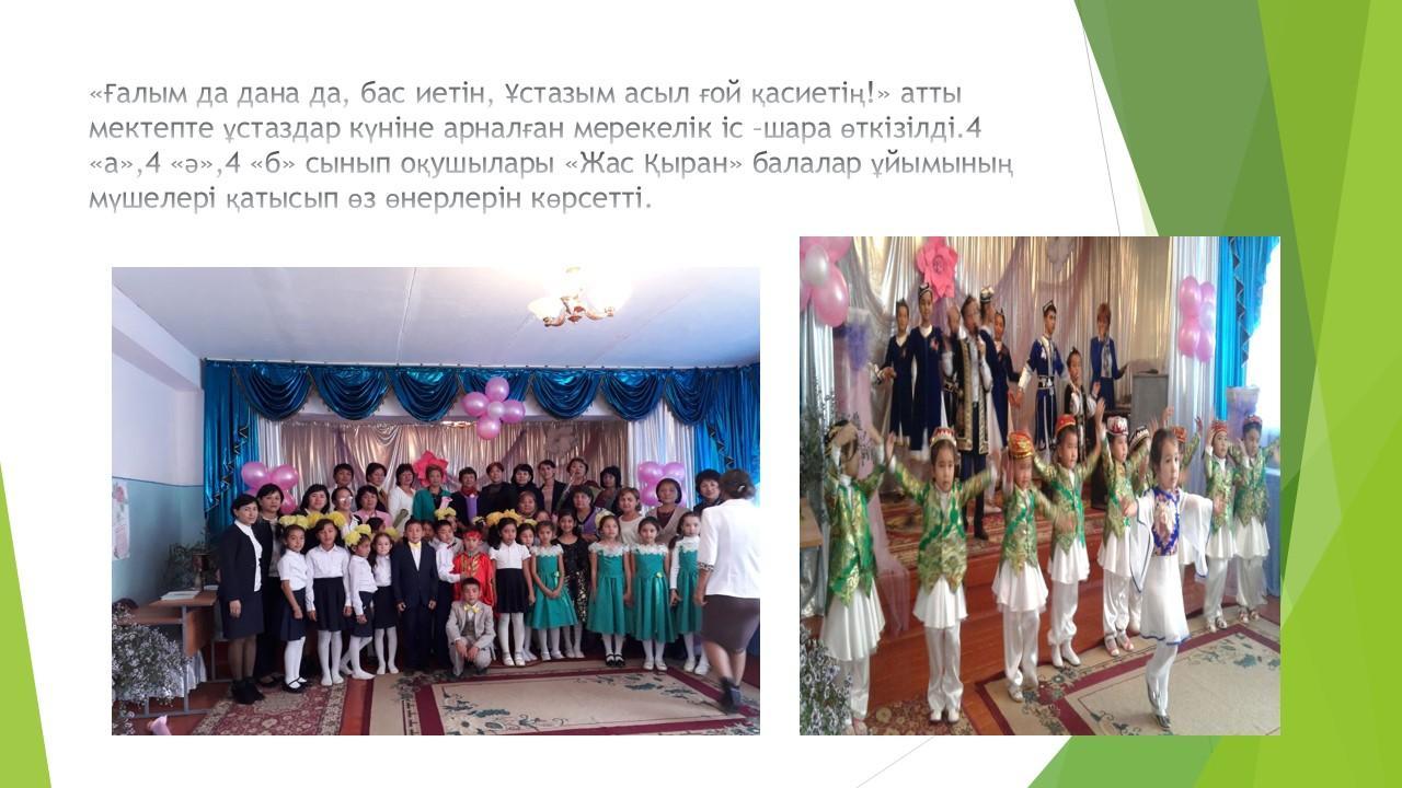 іс-шаралар