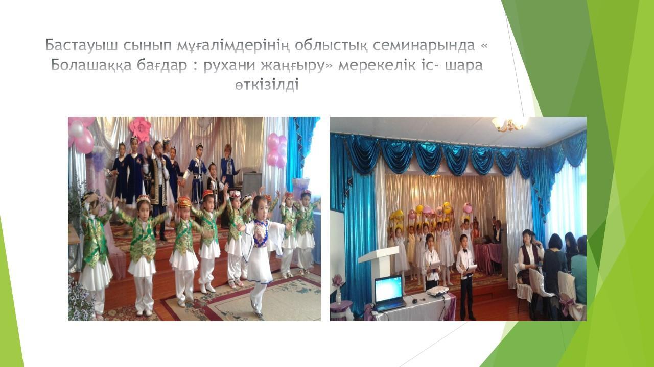 іс-шаралар