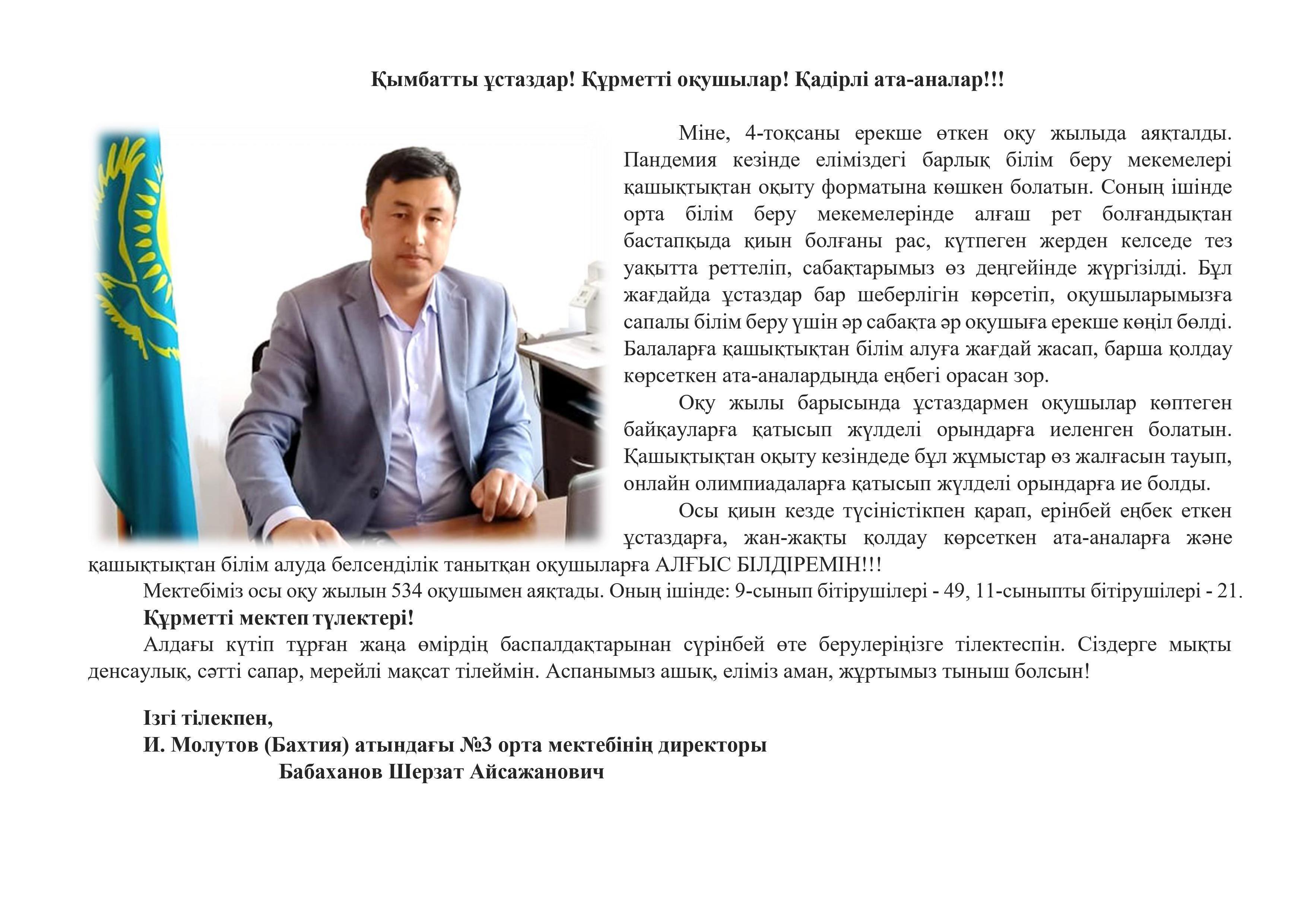 2019-2020 оқу жылының аяқталуы