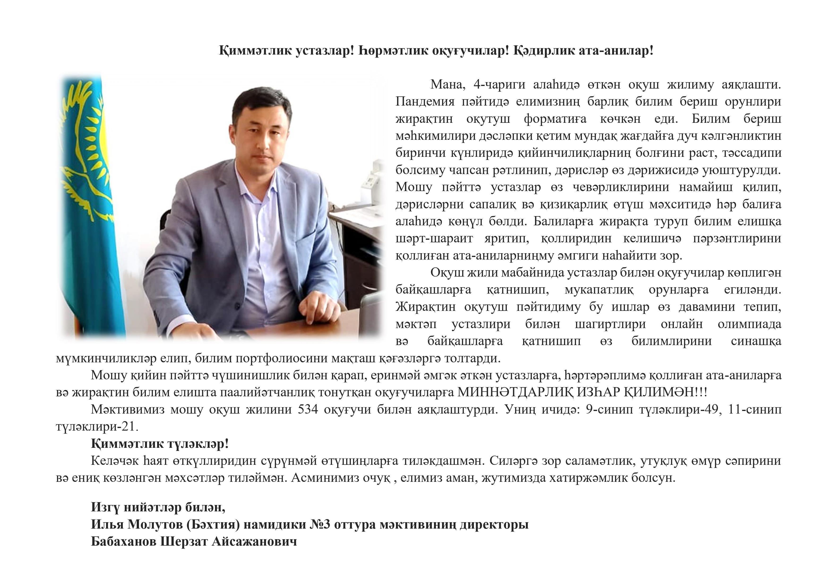 2019-2020 оқу жылының аяқталуы