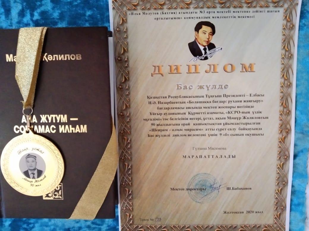 Ақын ұстаз Машур Жалиловтың 90 жылдығы